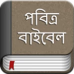 Logo of Bengali Bible android Application 