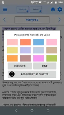 Bengali Bible android App screenshot 0