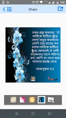 Bengali Bible android App screenshot 2