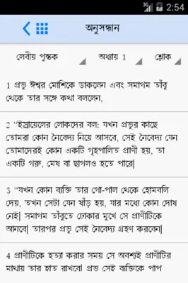 Bengali Bible android App screenshot 3