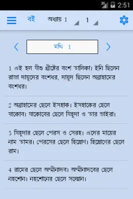 Bengali Bible android App screenshot 5