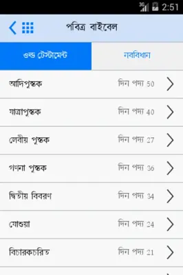 Bengali Bible android App screenshot 6