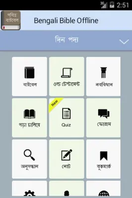 Bengali Bible android App screenshot 7